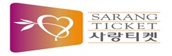 사랑티켓.jpg